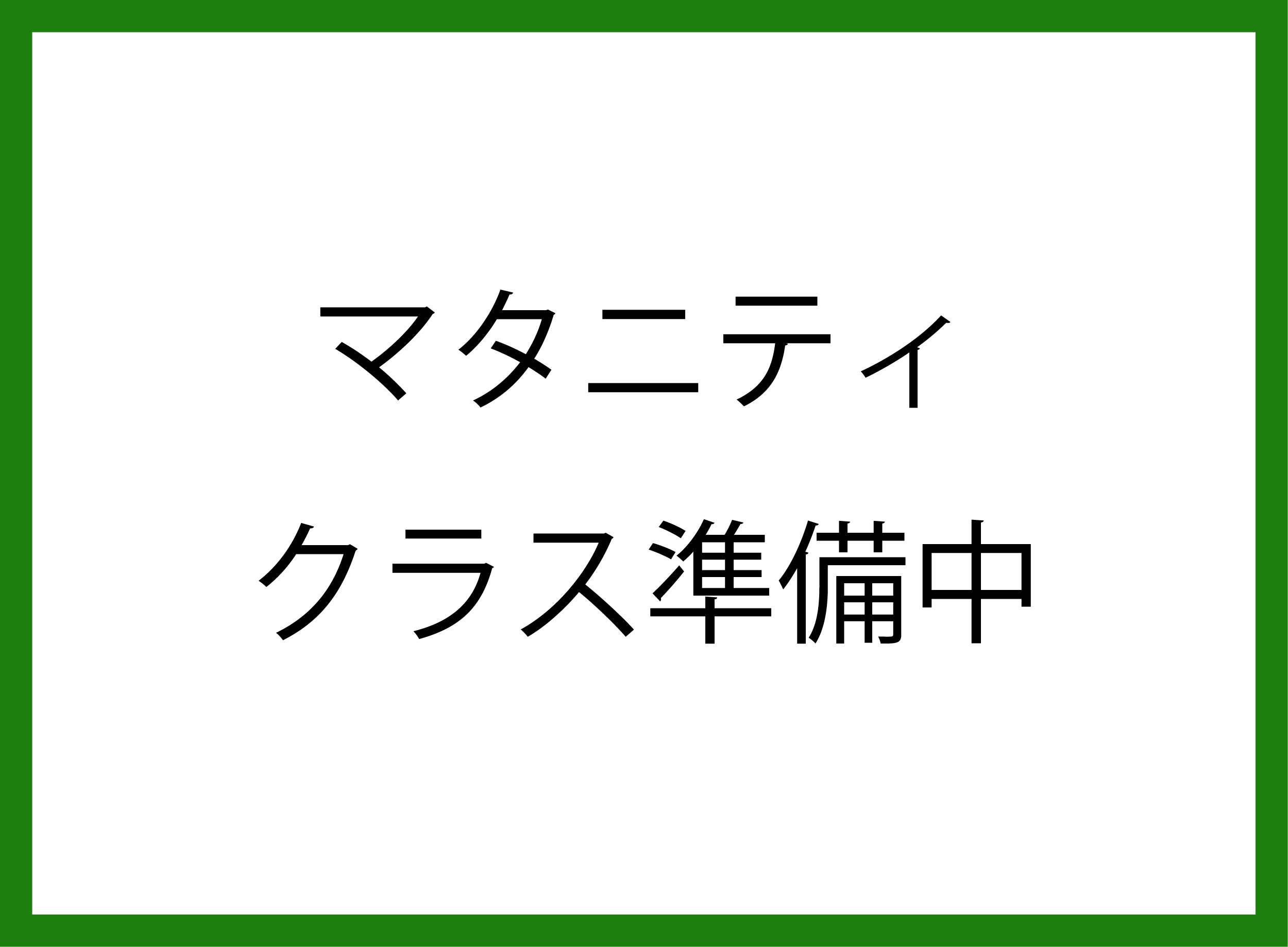  マミークラス