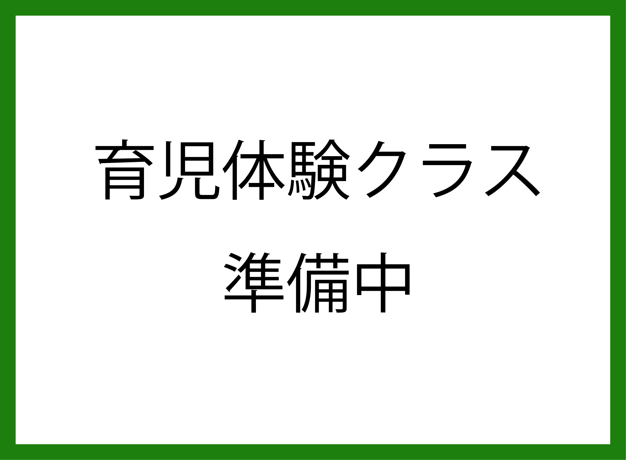 マミー・マッサージ