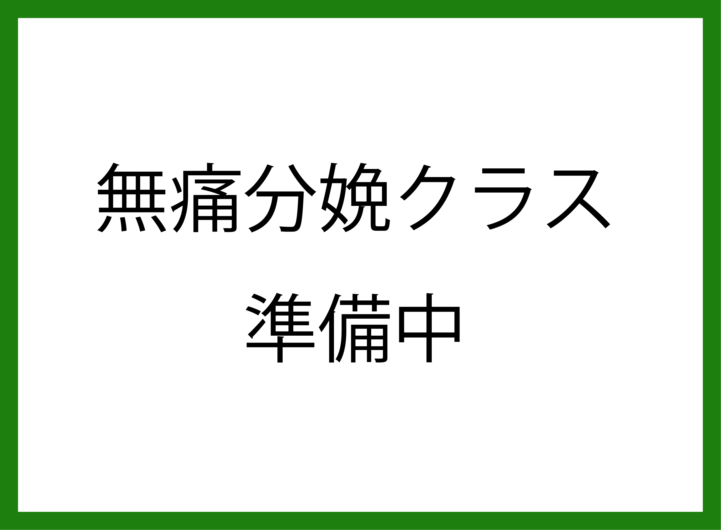 発育を促すマッサージケア